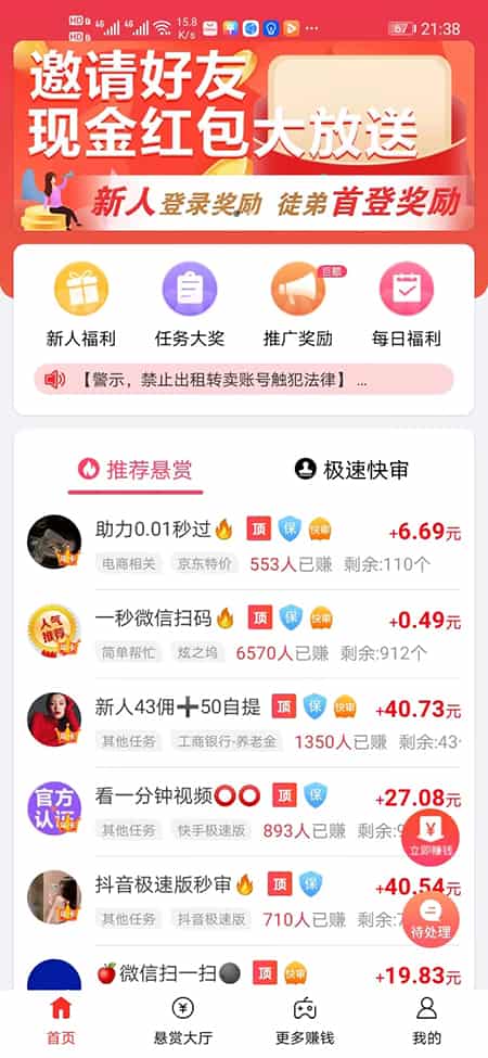秒单APP界面展示